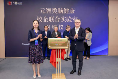 圆和医疗与复旦大学类脑智能科学与技术研究院共建「元智类脑健康校企联合实验室」正式揭牌