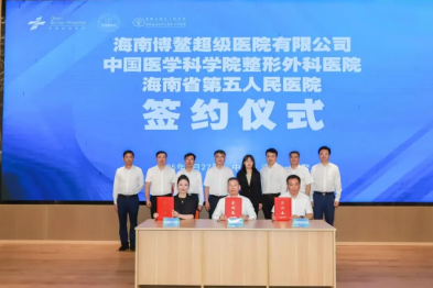 医美资源再升级：博鳌超级医院等三方携手，探索乐城跨机构医疗新模式！