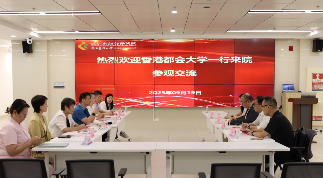 深港共话儿童康复新发展：香港都会大学代表团莅临深圳市妇幼保健院参观交流