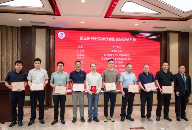 重庆市社会医疗机构协会放射医学分会换届选举暨重庆市继续教育项目学习班「 临床 RADS 的合理应用与应对策略」圆满召开