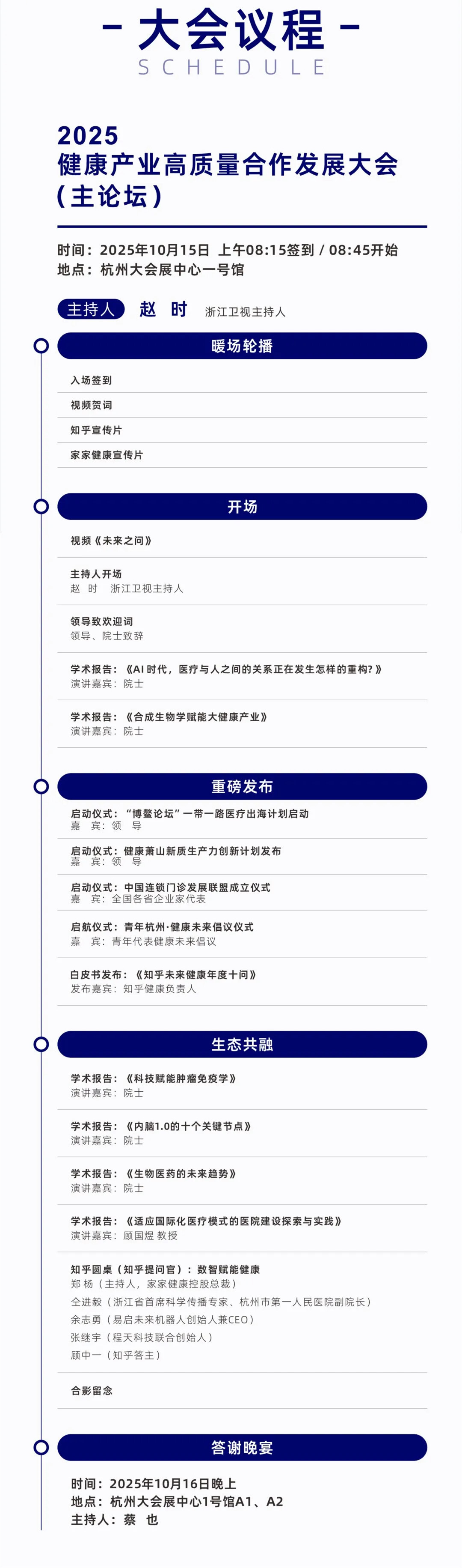 参会指南｜2025 健康产业高质量合作发展大会即将开幕！