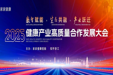 参会指南｜2025 健康产业高质量合作发展大会即将开幕！