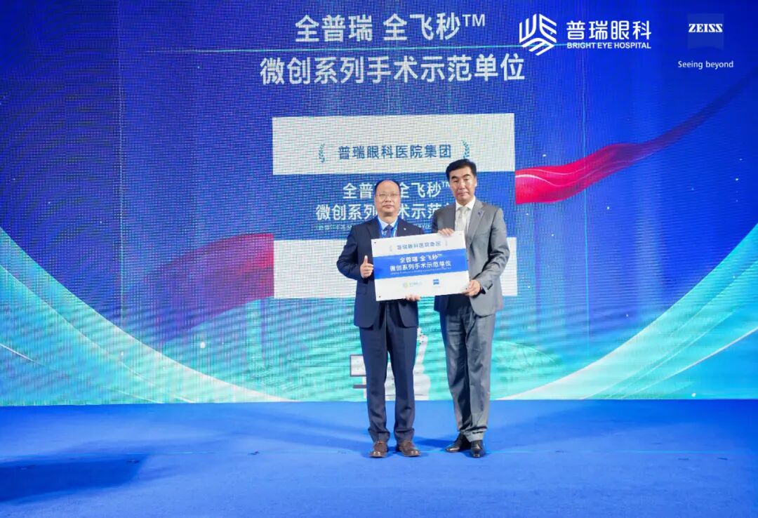 武汉普瑞眼科荣获全飞秒 SMILE pro 先锋奖、手术量突破 4000 例认证
