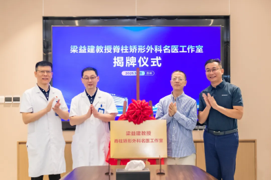 「感动中国人物」梁益建教授名医工作室落户苏州