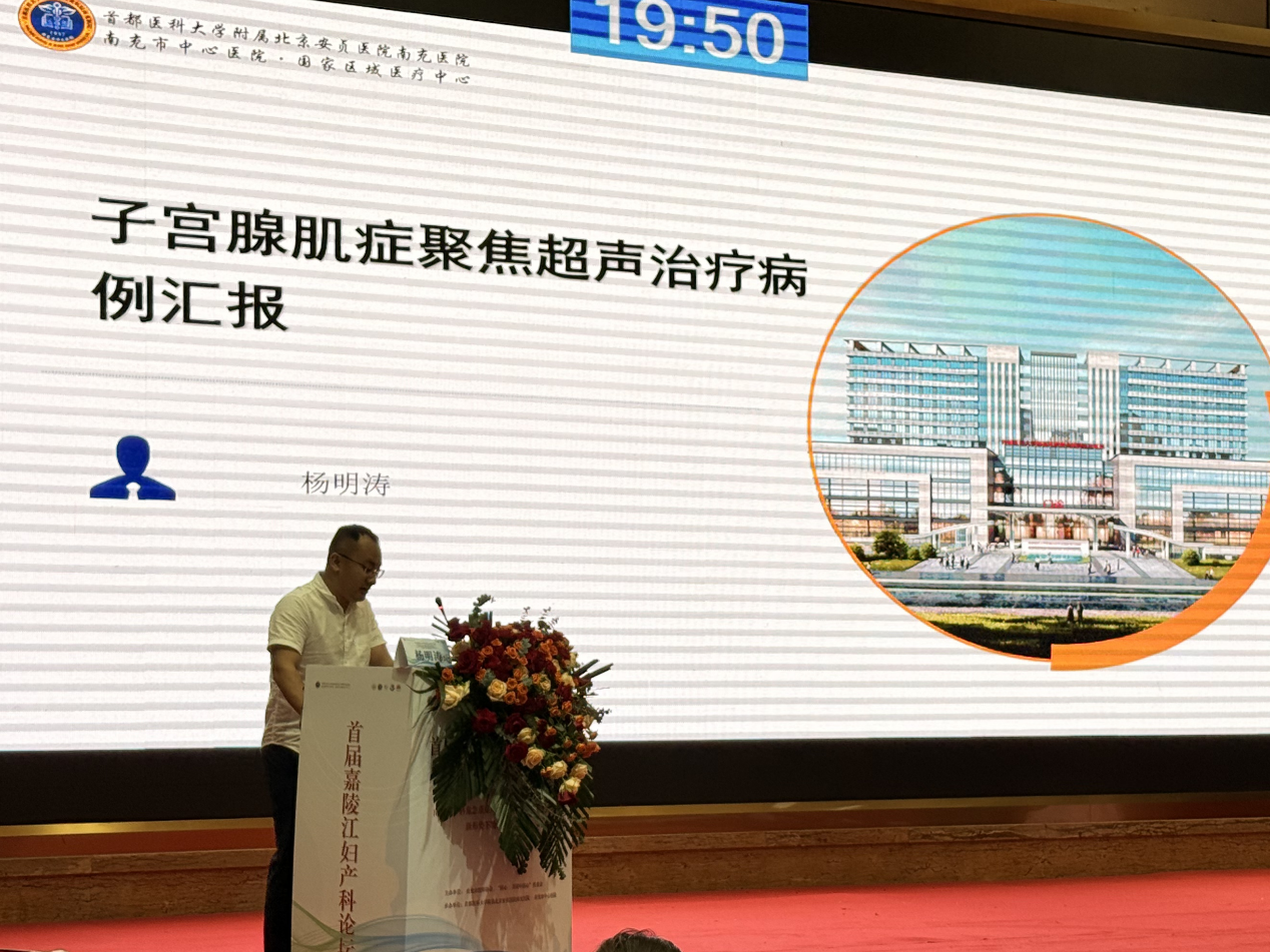 首届嘉陵江妇产科论坛系列学术会议暨省级继续医学教育学术会议圆满举办