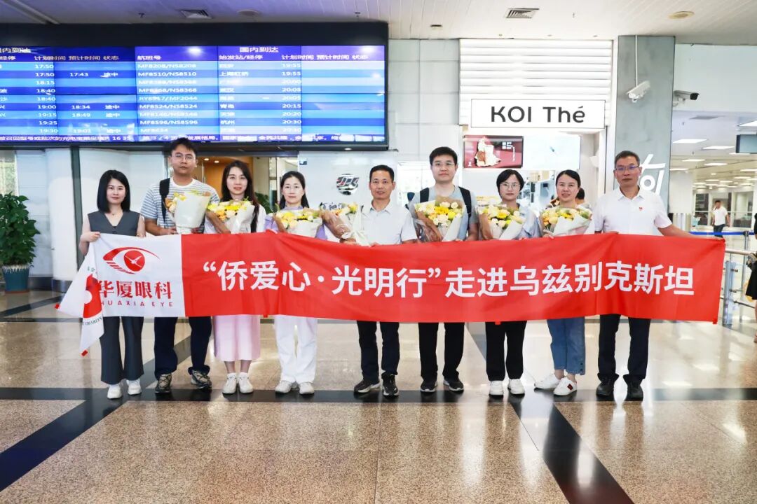 助力新时代「健康丝路」！华厦眼科帮助 146 名乌兹别克斯坦患者重见光明