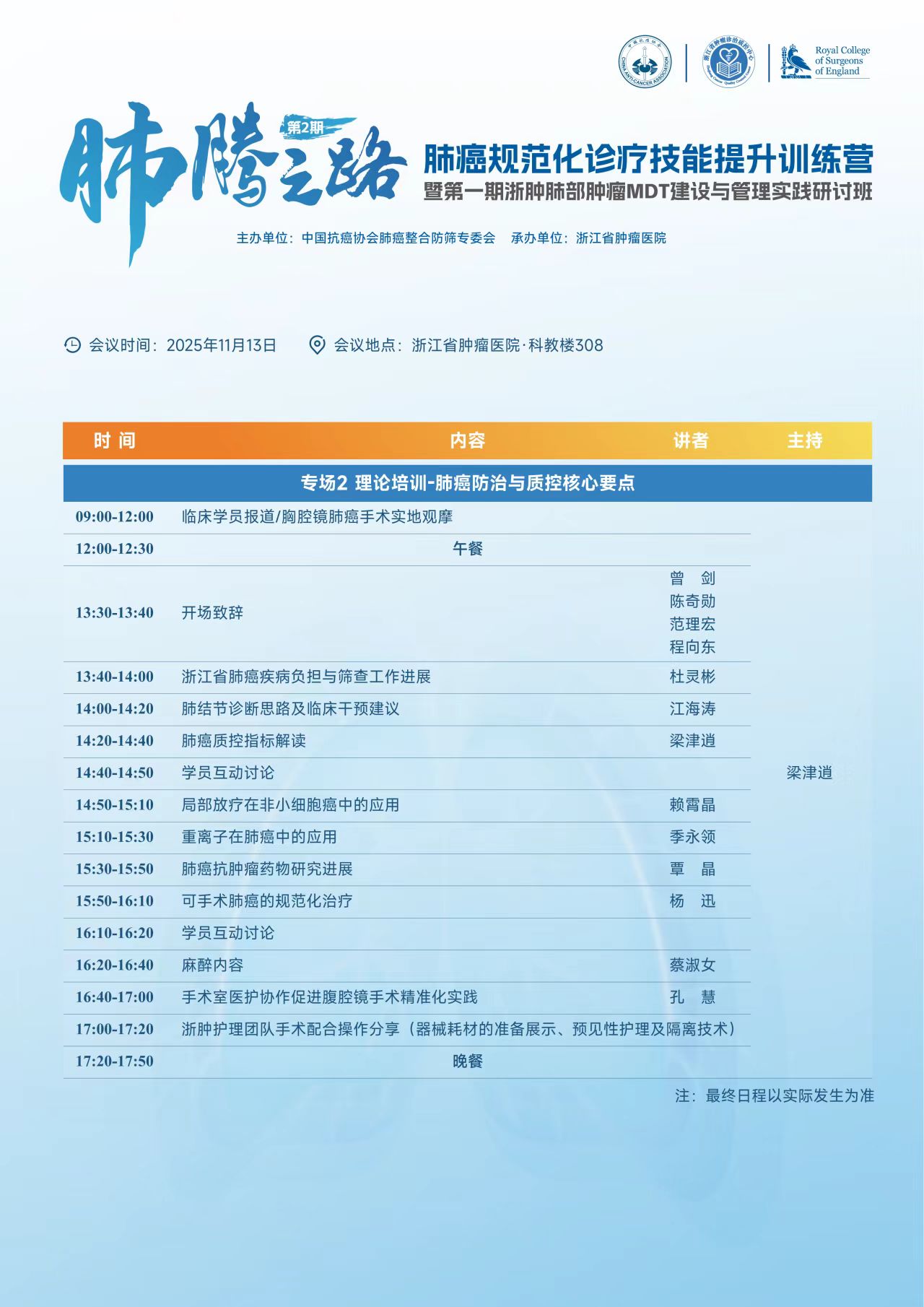一年 3 期，覆盖 150 人：探秘浙江省肿瘤医院的「肺腾之路」人才培养计划