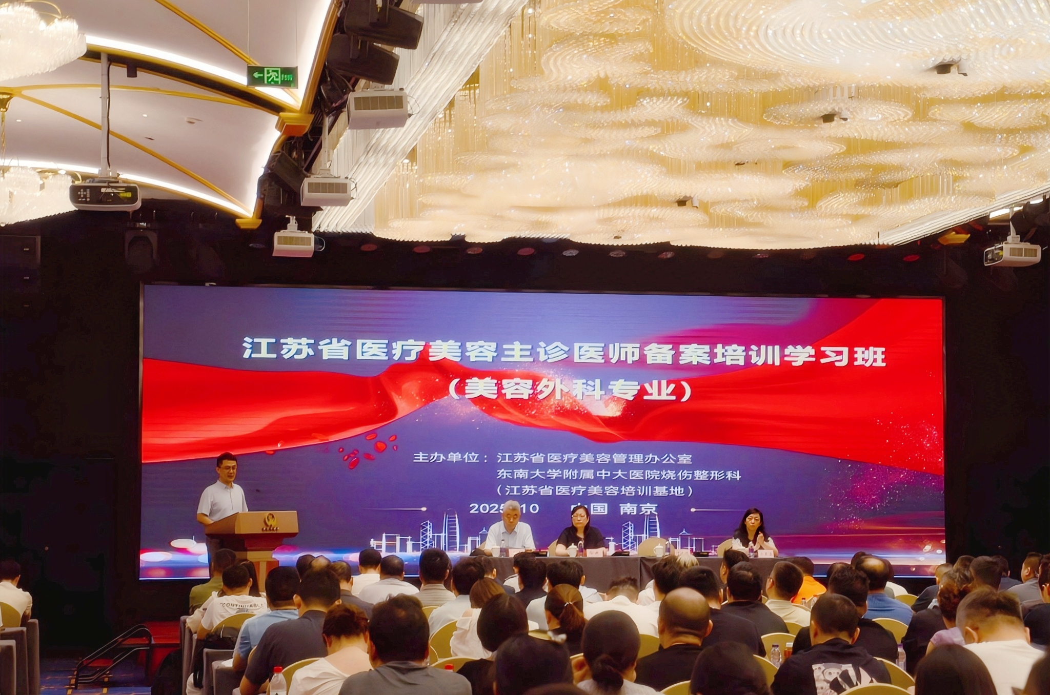 精准赋能江苏医美行业,美容外科主诊医师备案培训班圆满落幕