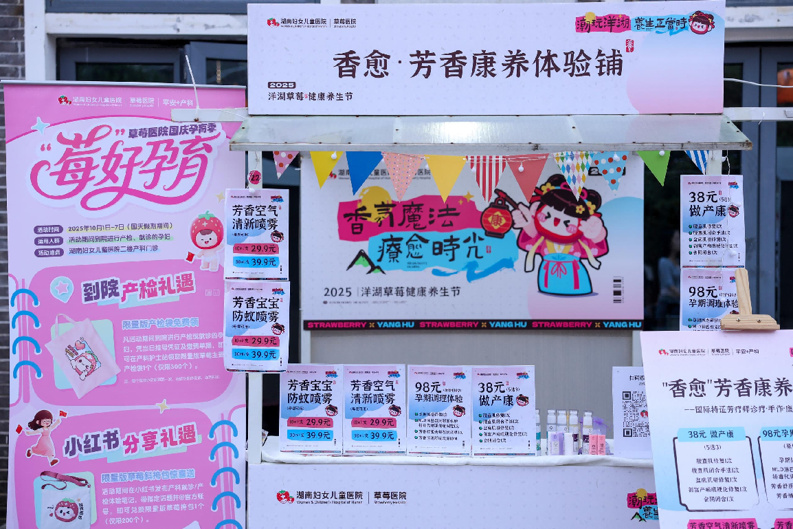 洋湖草莓养生节秒变打卡热地，带你玩出健康力！