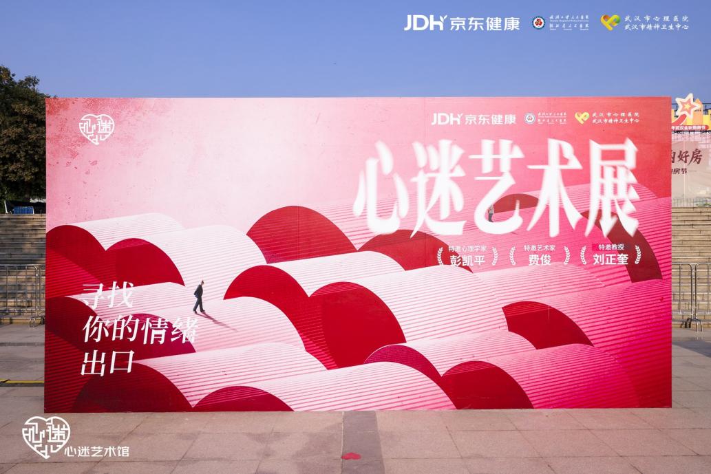 武汉大学人民医院携手社会各方共创「艺术疗愈+专业心理健康服务」新模式