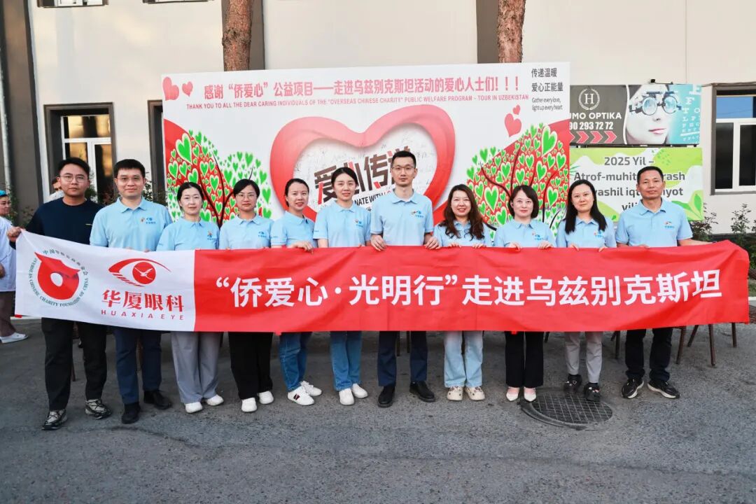 助力新时代「健康丝路」！华厦眼科帮助 146 名乌兹别克斯坦患者重见光明