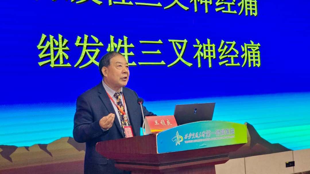 打造区域协同发展新模式,开启疼痛诊疗新篇章——陕西省慢性疼痛专科联盟正式成立