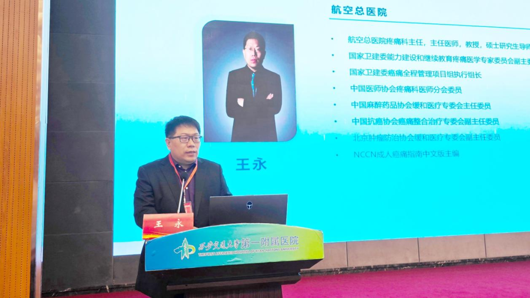 打造区域协同发展新模式,开启疼痛诊疗新篇章——陕西省慢性疼痛专科联盟正式成立