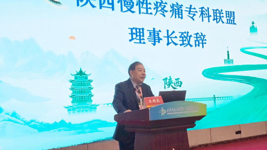 打造区域协同发展新模式,开启疼痛诊疗新篇章——陕西省慢性疼痛专科联盟正式成立