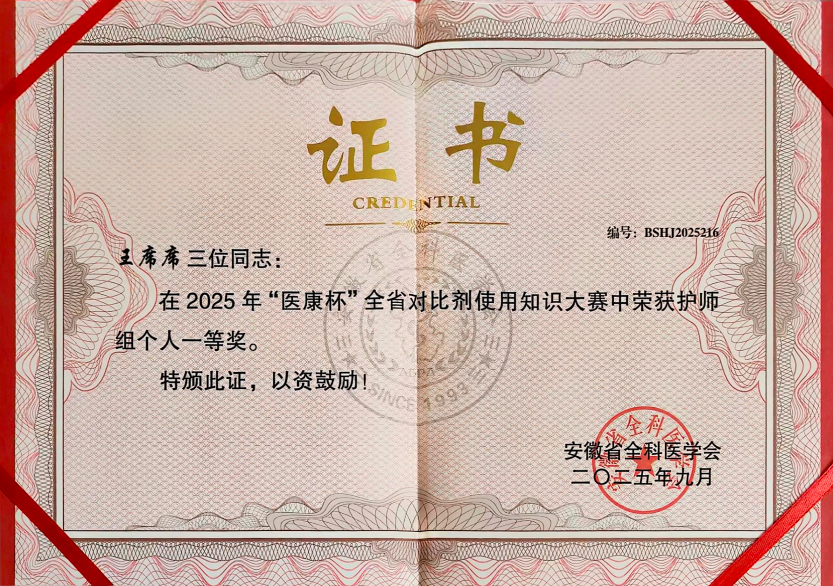 合肥京东方医院：全省双赛，揽获多项大奖！