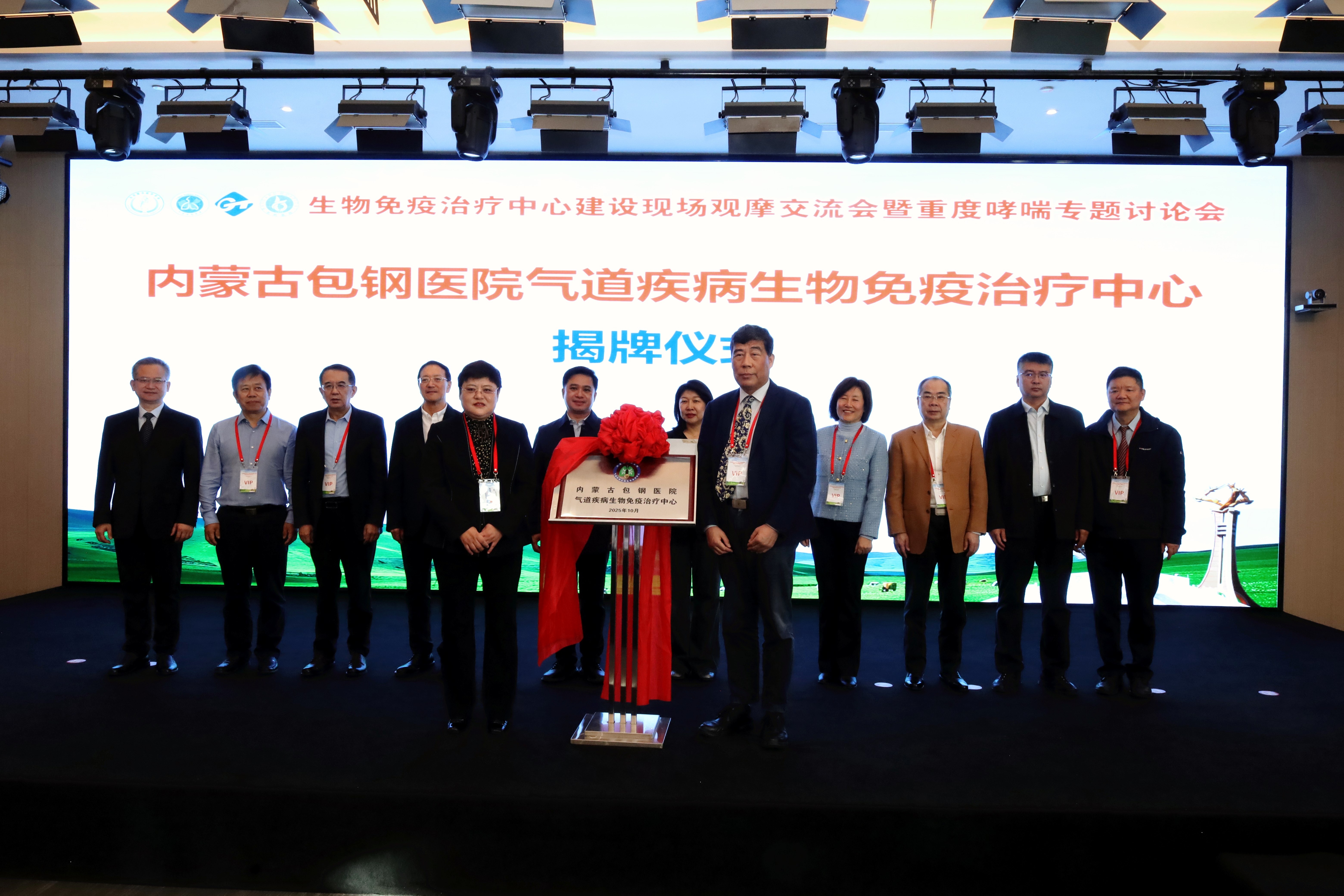 全国首家「气道疾病生物免疫治疗中心」在内蒙古包钢医院正式启航!