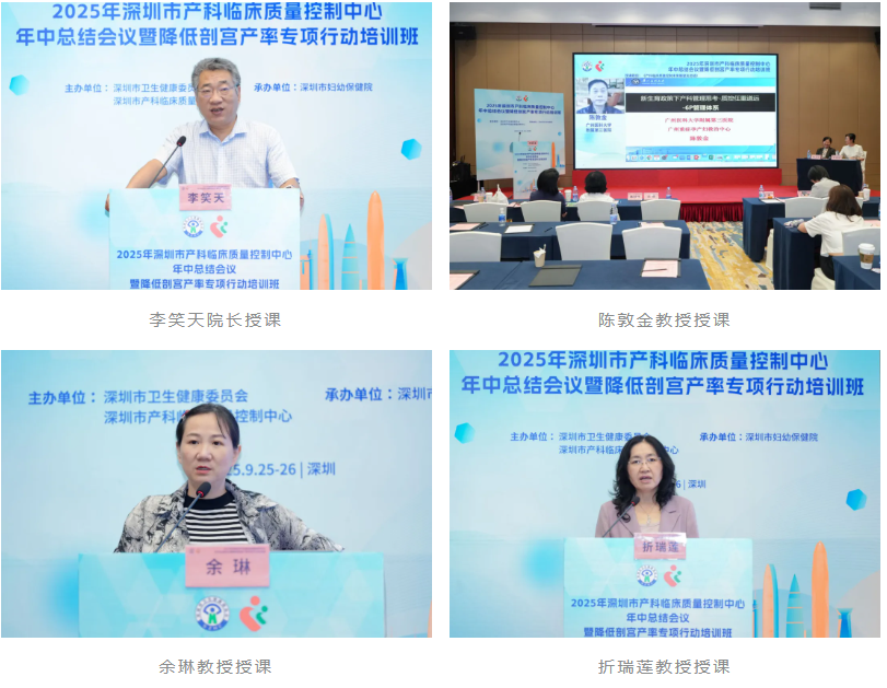 2025 年深圳市产科临床质量控制中心年中总结会暨降低剖宫产率专项行动培训班顺利举办