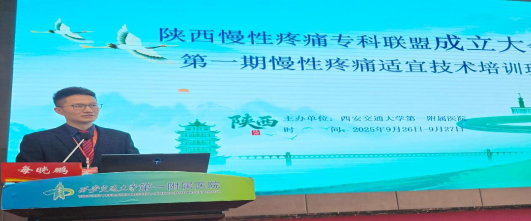 打造区域协同发展新模式,开启疼痛诊疗新篇章——陕西省慢性疼痛专科联盟正式成立