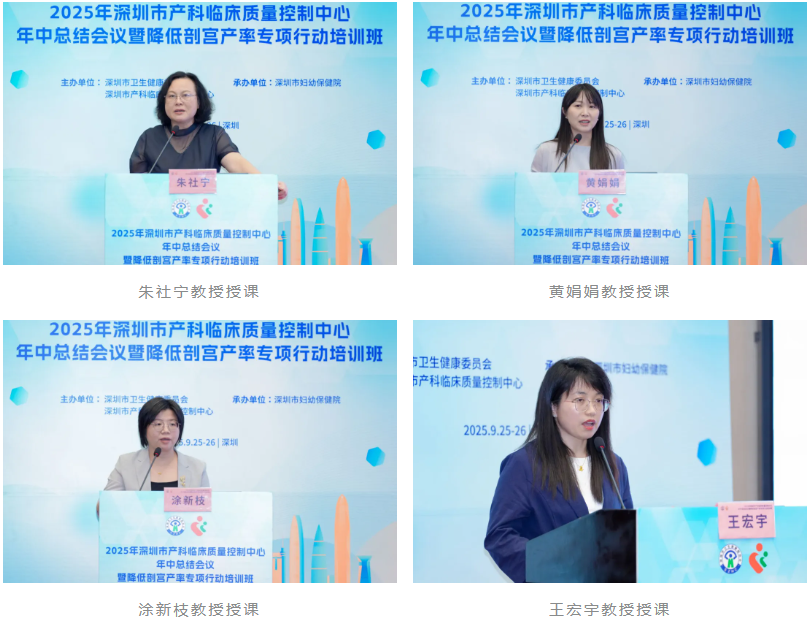 2025 年深圳市产科临床质量控制中心年中总结会暨降低剖宫产率专项行动培训班顺利举办