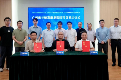 喜报 | 广州乐谷健嘉康复医院项目签约仪式在穗举行