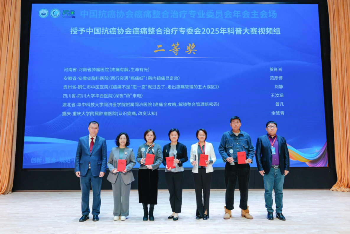 安徽省胸科医院范彦博医生斩获全国癌痛科普大赛二等奖