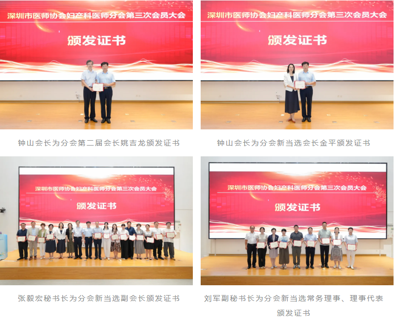 深圳市医师协会妇产科医师分会第三次会员大会暨生育力保护新技术研讨会在深圳市妇幼保健院圆满落幕