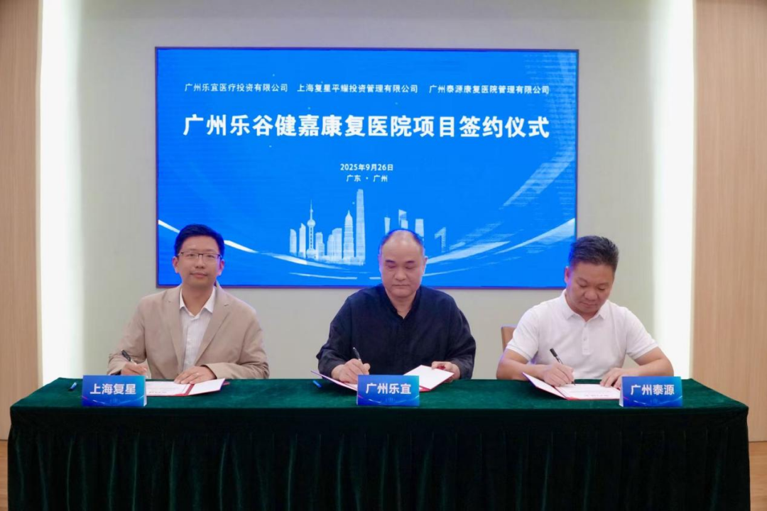 喜报 | 广州乐谷健嘉康复医院项目签约仪式在穗举行