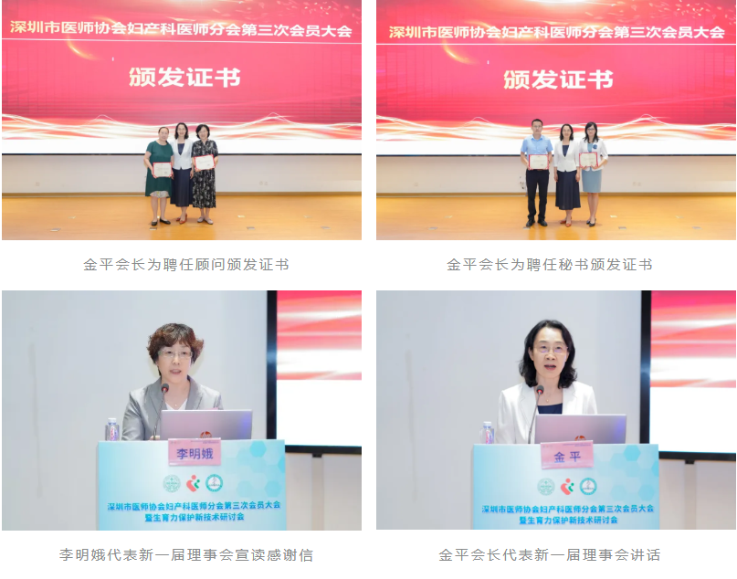 深圳市医师协会妇产科医师分会第三次会员大会暨生育力保护新技术研讨会在深圳市妇幼保健院圆满落幕