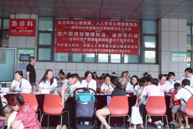 深圳市妇幼保健院举办 2025 年世界精神卫生日围产期情绪障碍筛查与干预项目科普义诊活动
