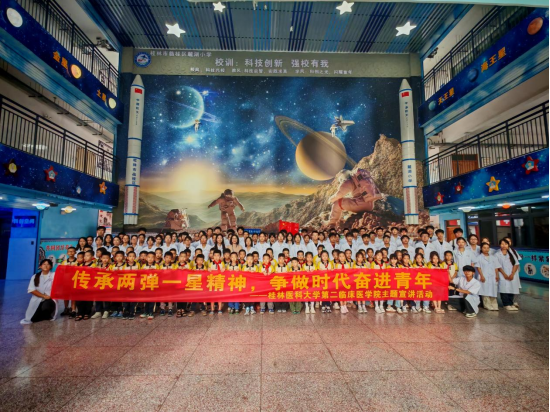 桂林医科大学菁华志愿服务团赴桂林市麓湖小学开展「两弹一星」精神主题宣讲活动