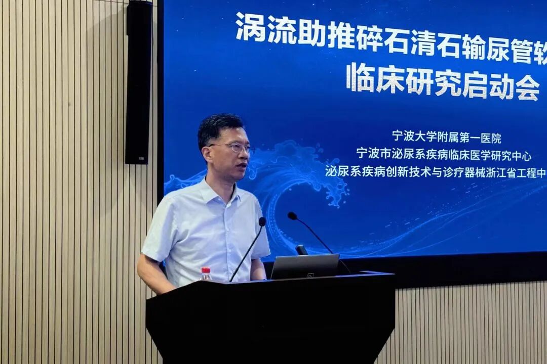 全球首创！宁大一院启动涡流助推碎石清石输尿管软镜临床研究