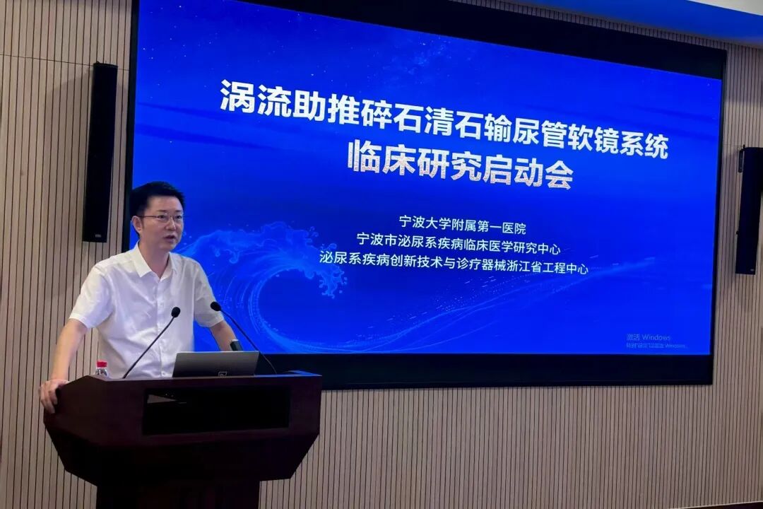 全球首创！宁大一院启动涡流助推碎石清石输尿管软镜临床研究