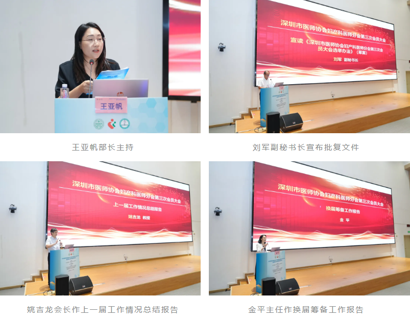 深圳市医师协会妇产科医师分会第三次会员大会暨生育力保护新技术研讨会在深圳市妇幼保健院圆满落幕