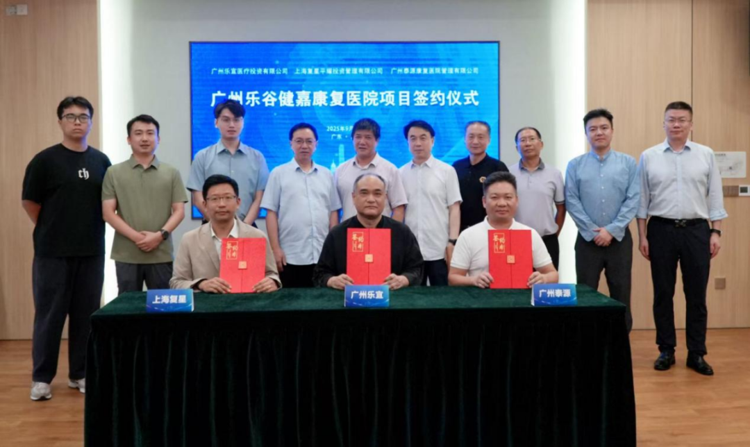 喜报 | 广州乐谷健嘉康复医院项目签约仪式在穗举行