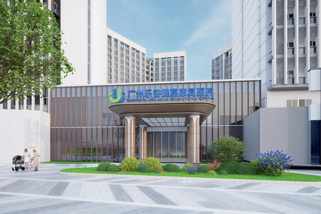 喜报 | 广州乐谷健嘉康复医院项目签约仪式在穗举行