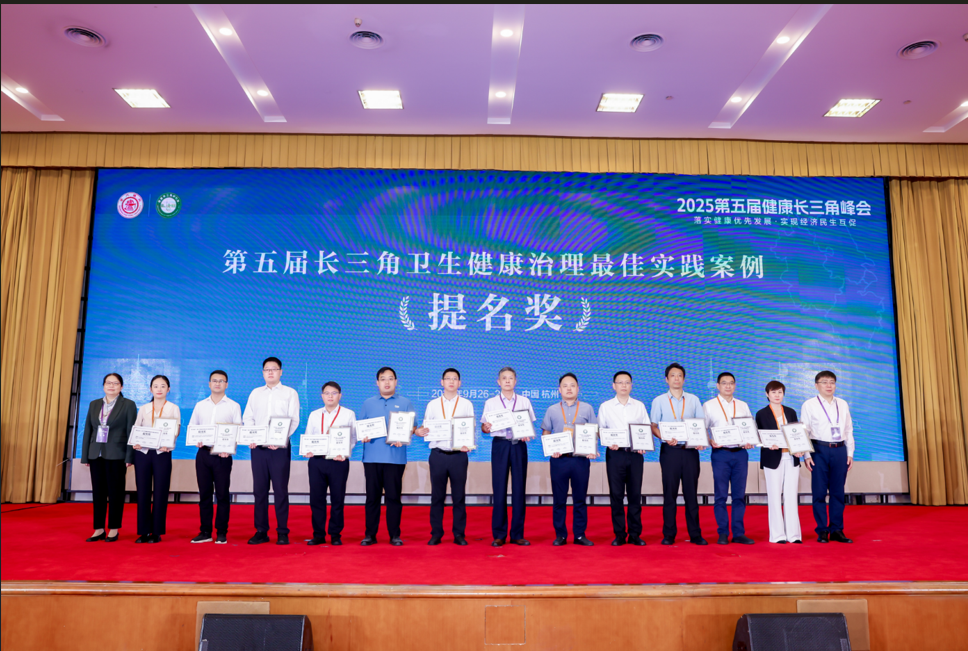 安徽省胸科医院荣获「第五届长三角卫生健康治理最佳实践案例」提名奖