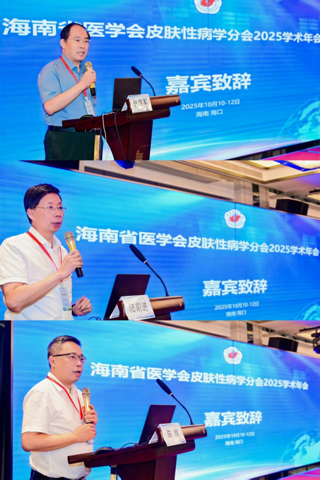 海南省医学会皮肤性病学分会 2025 学术年会在海口顺利召开