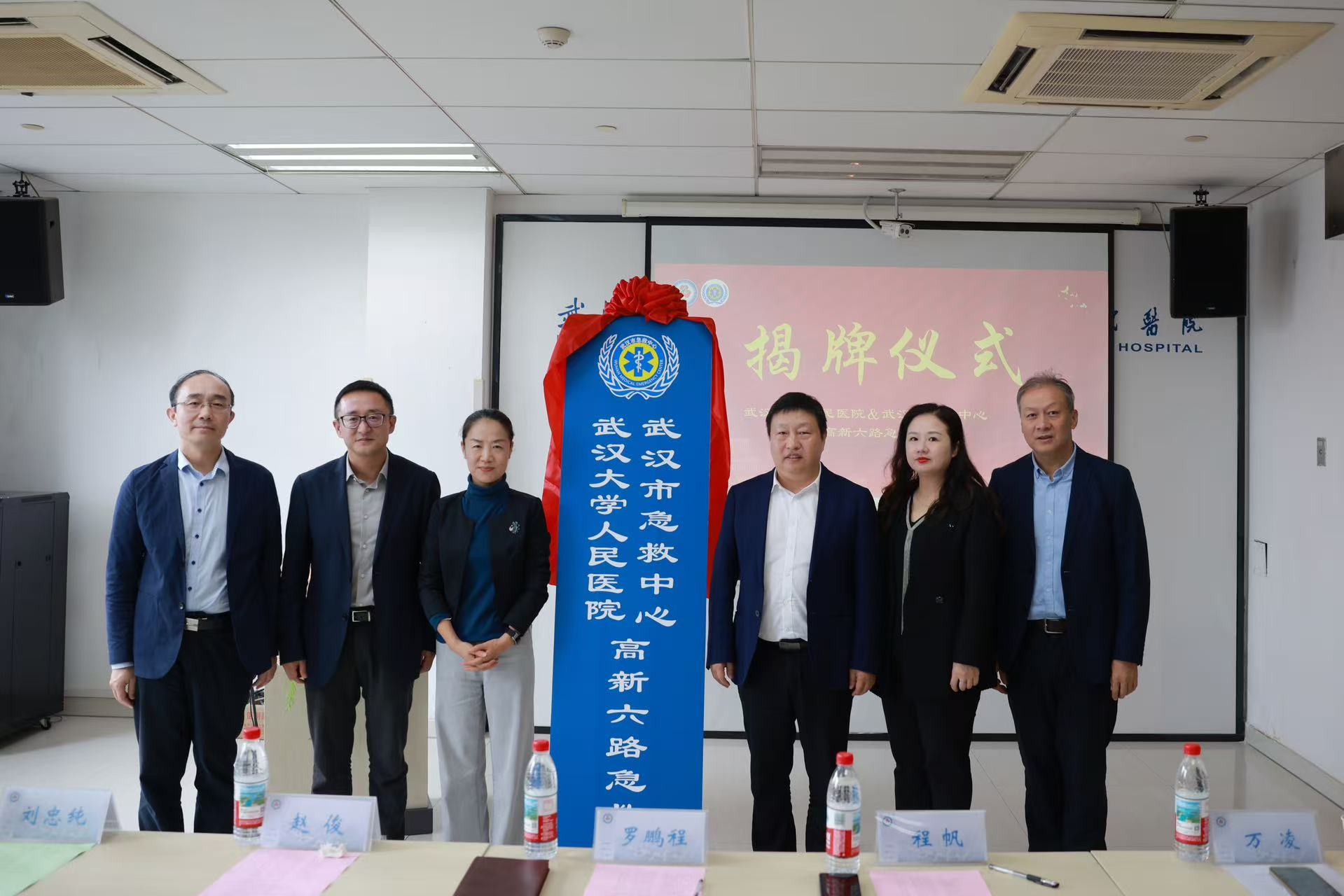 武汉市急救中心高新六路急救站在武汉大学人民医院东院区揭牌启用