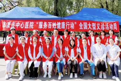 服务百姓健康 义诊行动惠民——本溪市中心医院积极开展 2025 年「服务百姓健康行动」全国大型义诊周活动