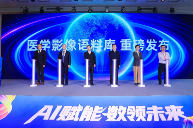 「AI 赋能，数领未来」| 智能医学影像全产业链创新高峰论坛在京召开