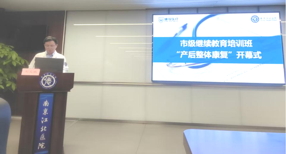 聚焦整体康复，护航女性健康——南京江北医院成功举办 2025 年度「产后整体康复」市级继续教育培训班