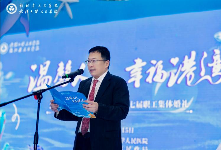 温馨人民·幸福港湾 武汉大学人民医院第七届职工集体婚礼举行