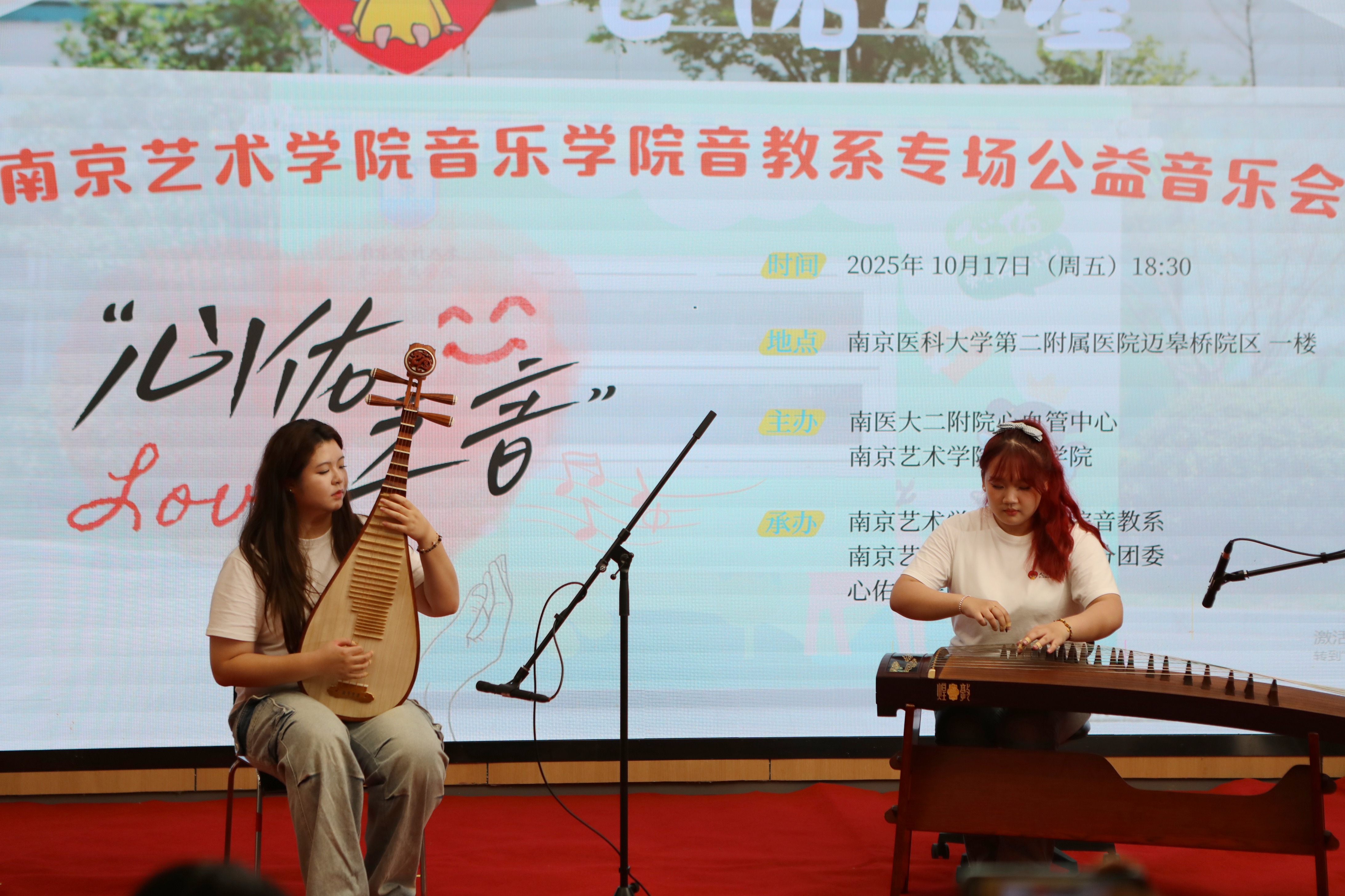 一场暖心的「心佑之音」公益音乐会在二附院上演