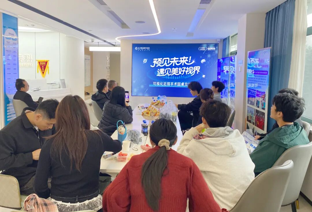 聚焦近视 武汉普瑞眼科医院成功举办可视化近视手术圆桌交流会