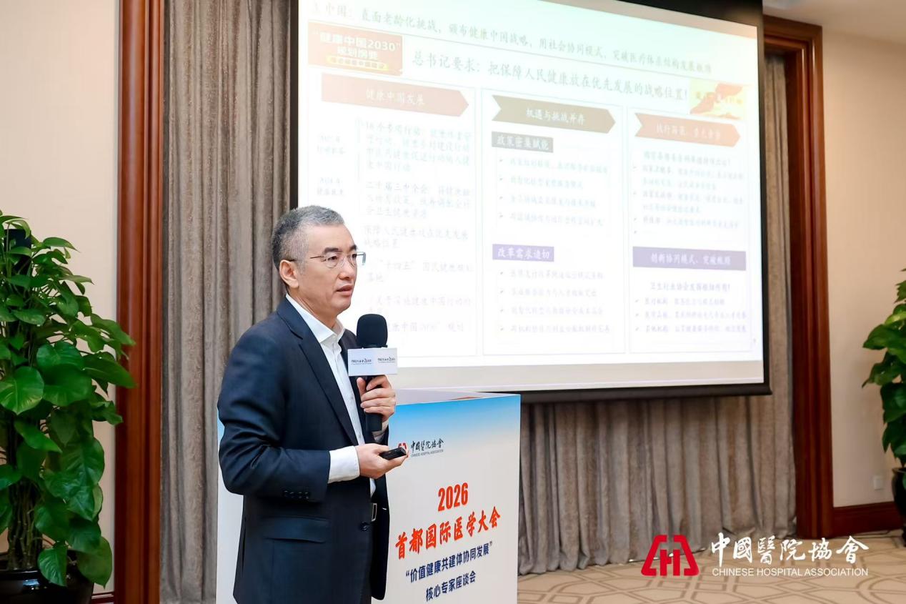 北大医疗集团携手中国医院协会共筑「价值健康共建体」,推动健康中国战略全面落地