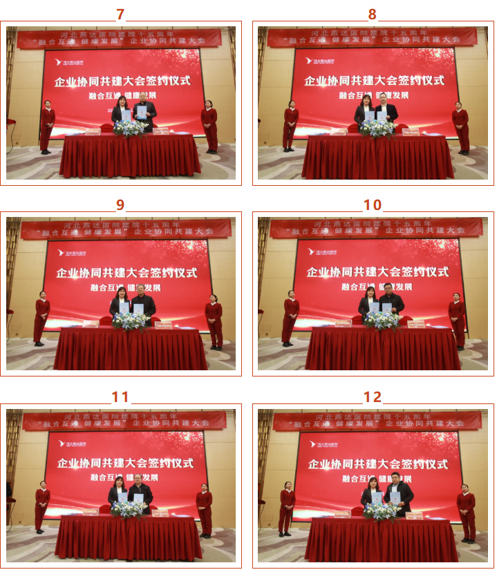 河北燕达医院建院 15 周年，企业协同共建与医联体学术会议赋能共谱发展新篇！