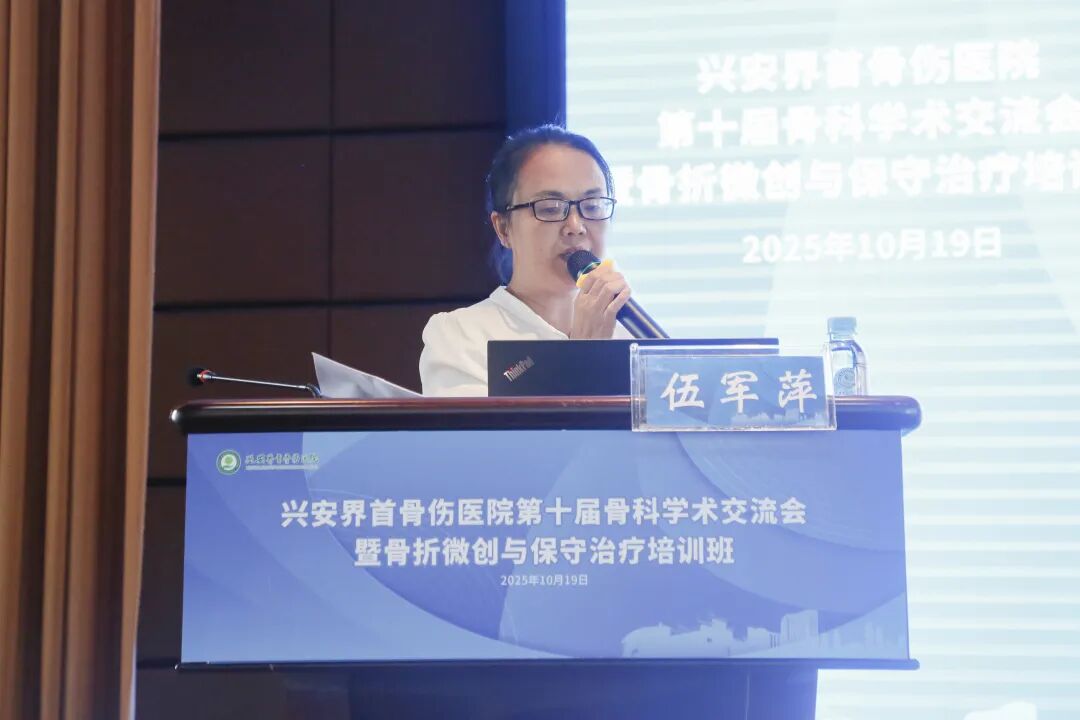 兴安界首骨伤医院举办第十届骨科学术交流会暨骨折微创与保守治疗培训班