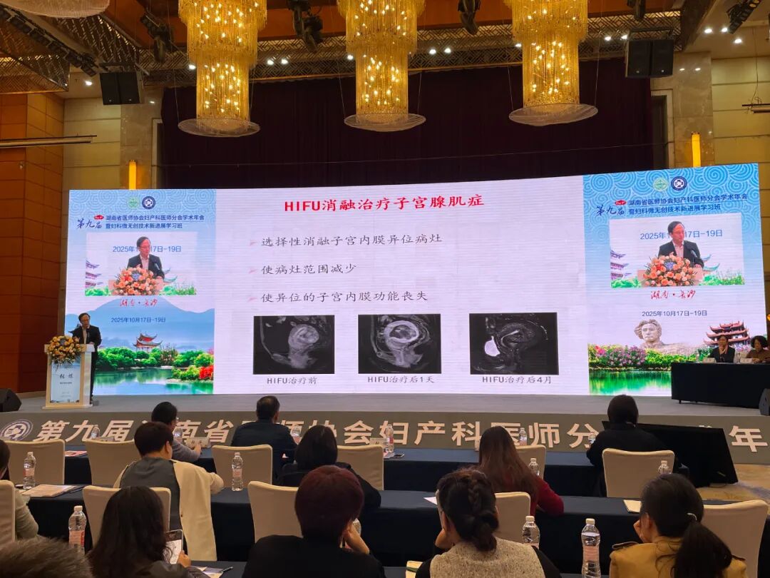 重庆海扶医院张炼院长受邀出席第九届湖南省医师协会妇产科医师分会年会