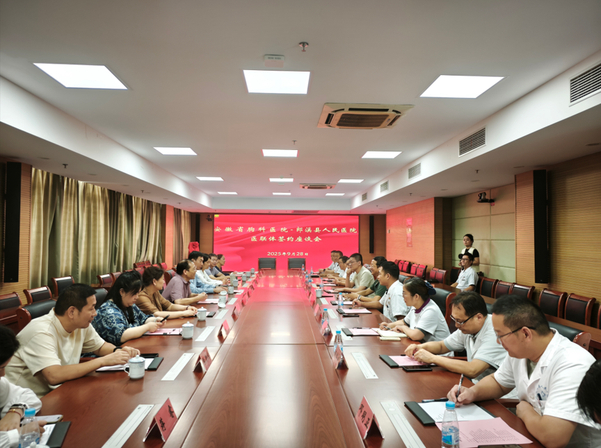 安徽省胸科医院与郎溪县人民医院组建医联体