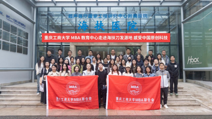 跨学科探索之旅,重庆工商大学 MBA 联合会学员走进海扶刀发源地